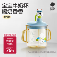 babycare 儿童牛奶杯PPSU直饮泡奶吸管水杯-满杯330ml