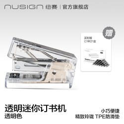 纽赛 小巧便携迷你订书机 赠订书针一盒