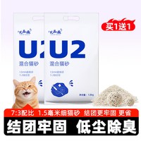 尤品滋 猫砂膨润土豆腐砂低尘混合U2植物猫砂结团除臭不粘底买1送1