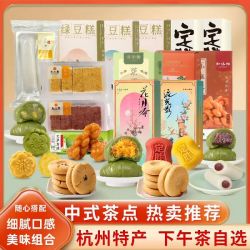 知味观 杭州特产小吃芡实条头绿豆糕中式糕点零食
