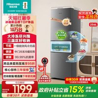 海信 256L三开门三门家用小冰箱一级能效节能风冷无霜变频省电租房