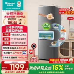 海信 256L三开门三门家用小冰箱一级能效节能风冷无霜变频省电租房