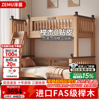 泽慕 儿童上下床双层上下铺一体榉木家用儿童床1.2*2米实木床#ZM64