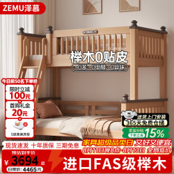 泽慕 儿童上下床双层上下铺一体榉木家用儿童床1.2*2米实木床#ZM64