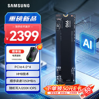 三星 2TB SSD固态硬盘 M.2接口(NVMe协议PCIe4.0*4)AI电脑配件 读速7250MB/S 990