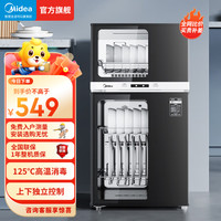 美的 80R05消毒柜