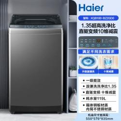 海尔 10kg直驱变频静音一级能效1.35洗净家用自动波轮洗衣机