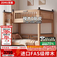 泽慕 ZEMU 泽慕 ZM65 儿童上下床双层上下铺一体 1.2*2米 榉木