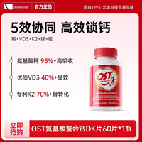 Osteoform 美国乐力氨基酸螯合钙 60粒