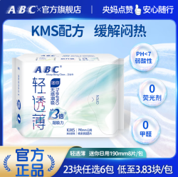 ABC 日夜用卫生巾（任选6件）190mm 8片