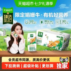 金典 4.0g优质乳蛋白 有机纯牛奶