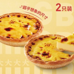 肯悦咖啡 巨大的蛋挞（可宅急送）