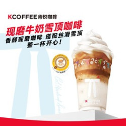 肯悦咖啡 现磨牛奶雪顶咖啡
