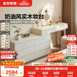 全友 家居奶油风实木卧室化妆梳妆台斗柜一体2026新款储物收纳柜子家用 六斗柜+搭台+妆镜