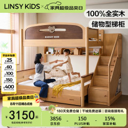 LINSY KIDS 林氏家居全实木儿童床高低床子母床上下铺家具LH064 1.5x1.9米