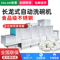 康宝 耐惠 NAAFI商用洗碗机SXC-N2DY2