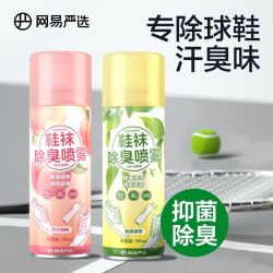 网易严选 鞋袜除臭喷雾 鞋子除臭喷剂 抑菌神器