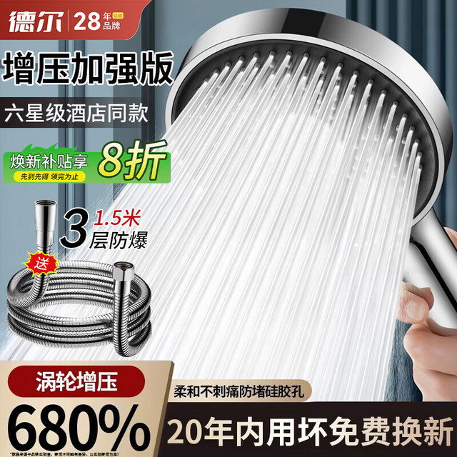 德尔 增压花洒喷头浴室洗澡淋浴花洒喷头带软管一套HH-299