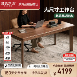 源氏木语 实木书桌北美黑胡桃木现代简约餐桌家用客厅办公桌子1.6米京享家