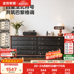 全友 DW8520 1.2m六斗柜