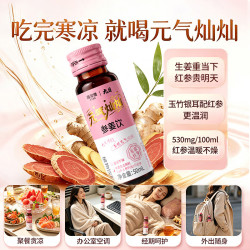 九日 元气灿灿参姜植物饮品大姨妈暖饮经期小暖汤姜茶生理肚子祛寒温宫 20瓶/2盒
