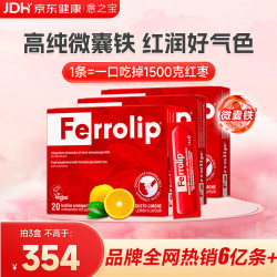 意之宝（U.G.A. Nutraceuticals）Ferrolip补铁剂贫血补气血孕妇女性成人补铁改善免疫20袋/盒*3