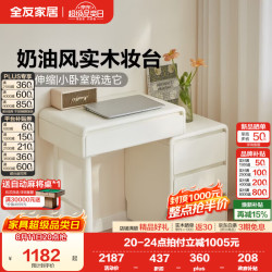 全友 家居奶油风实木化妆台斗柜组合2026新款抽屉收纳储物柜子卧室家用 三斗柜+搭台