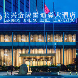 长兴金陵雷迪森大酒店2晚