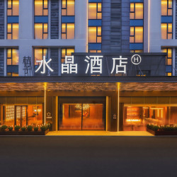华住暑期精选服务品牌1118元/2晚全国可拆分通兑-水晶、城际适用