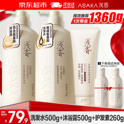 浅香 氨基酸 晚樱洗发水套装+沐浴露+顺滑膏  500g+500g+260g