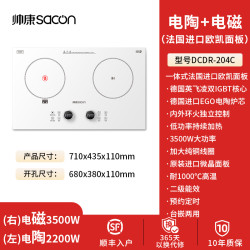 帅康 DCDR-204C 左平电淘2.2kw/右平电磁3.5kw