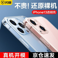 闪魔 苹果13手机壳 iPhone13 Pro Max气囊防摔超薄保护套镜头全包透明硅胶软壳