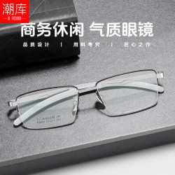 潮库 商务半框近视眼镜+1.74防蓝光镜片