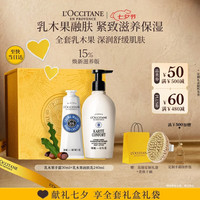 欧舒丹 全新升级乳木果身体乳护手霜礼盒