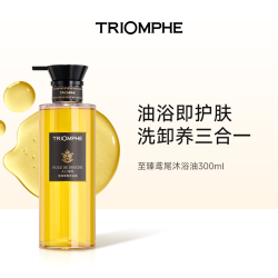 七夕礼物TRIOMPHE缇欧馥鸢尾沐浴油保湿修护舒缓甜扁桃香氛卸防晒