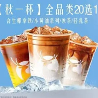 秋天第一杯、今日必买:瑞幸 【秋一杯】全品类20选1