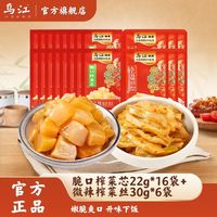 乌江 脆口榨菜芯 22g*16袋+微辣榨菜 30g*6袋