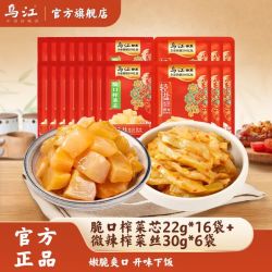 乌江 脆口榨菜芯 22g*16袋+微辣榨菜 30g*6袋