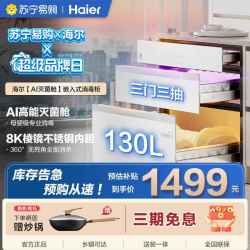 海尔 130L【小红花厨电-绽放版】嵌入式消毒柜 灭菌舱系列大容量消毒柜三门三