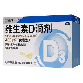 星鲨 维生素D滴剂