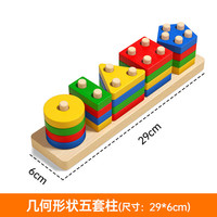 欧因 蒙氏早教几何套柱玩具形状认知拼装积木儿童益智形状配对益智玩具 蒙氏早教几何五套柱