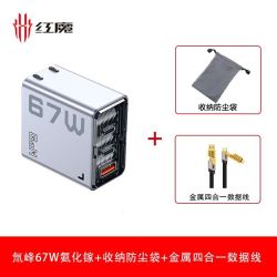 努比亚 红魔67W氮化镓三口充电器+金属四合一数据线