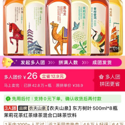 东方树叶500ml26元8瓶