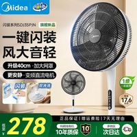 美的 电风扇 家用风扇7叶落地扇立式轻音节能大风量安静低音 一键闪装丨直流变频 风随温变SDJ35PJN