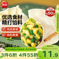 思念 国产韭菜鸡蛋素水饺 1kg
