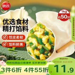思念 国产韭菜鸡蛋素水饺 1kg