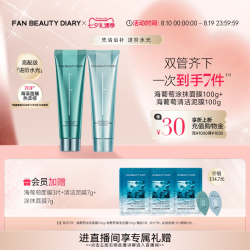 美黎汎 FanBeauty Diary冰冰同款涂抹面膜清洁泥膜