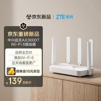 中兴 巡天 AX3000T满血WIFI6千兆无线家用路由器 大户型覆盖 5G用无线 wifi路由 Mesh 3000M速率