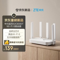 中兴 巡天 AX3000T满血WIFI6千兆无线家用路由器 大户型覆盖 5G用无线 wifi路由 Mesh 3000M速率