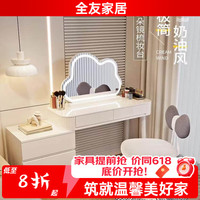 全友 奶油风梳妆台卧室现代简约小户型化妆桌床头收纳斗柜书桌镜子一体 W-12